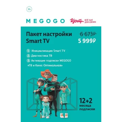 Подписка Megogo "Оптимальная" Smart TV на 12 месяцев + 2 месяца
