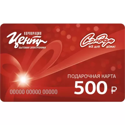 Подарочная карта Корпорация "Центр" 500 рублей
