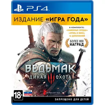 Игра для Sony PS4 Ведьмак 3: Дикая Охота «Игра года», русская версия
