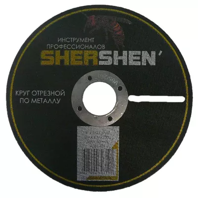 Круг отрезной SHERSHEN T41 - 150х1,6х22,2 мм