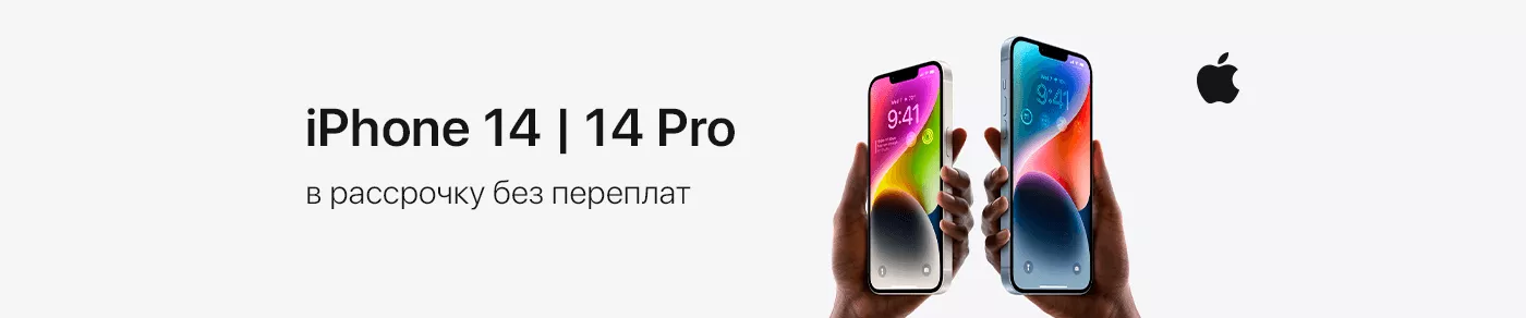 iPhone 14 и 14 Pro в рассрочку без переплат! Промо