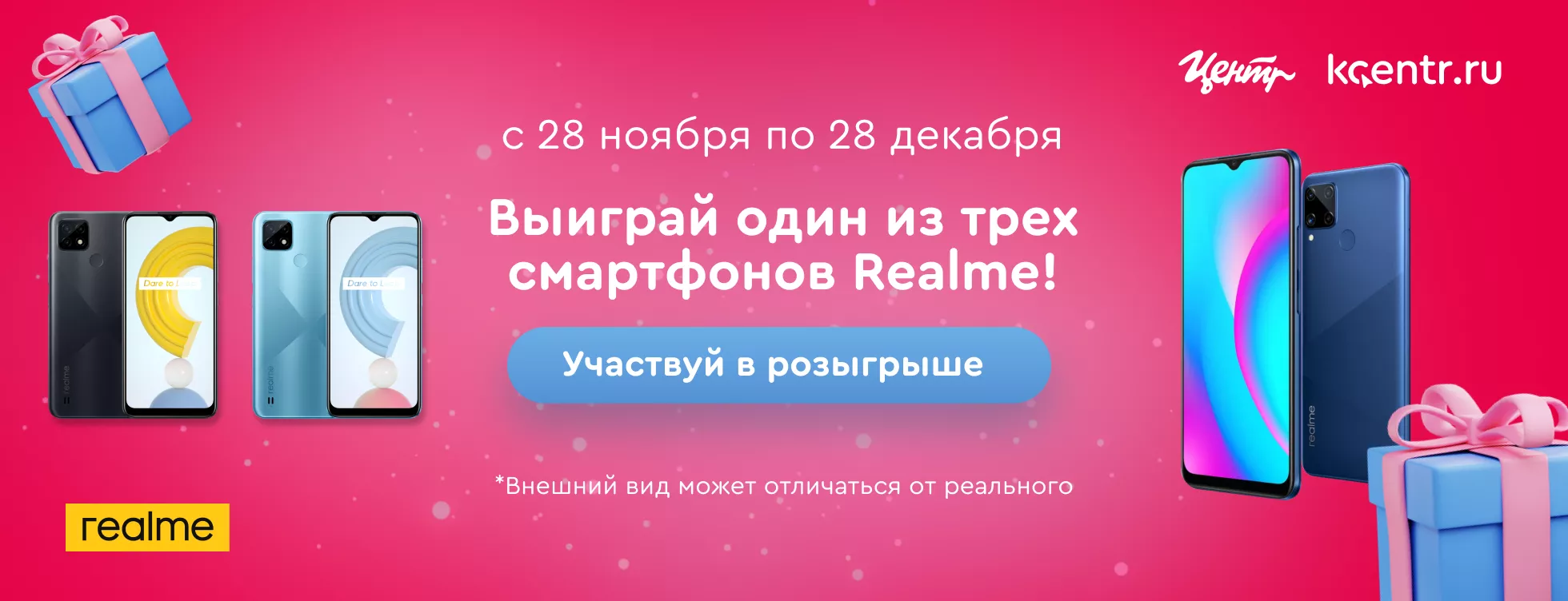 Розыгрыш смартфонов Realme